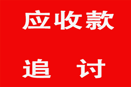 华宁清债公司：帮助文化公司全额讨回100万版权使用费